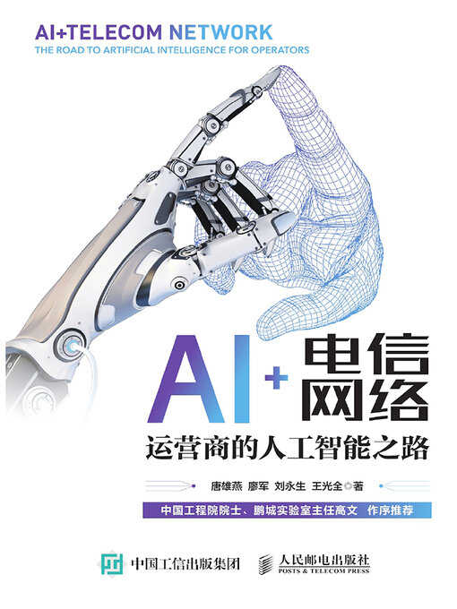 Title details for AI+电信网络 by 唐雄燕 - Available